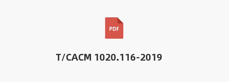 T/CACM 1020.116-2019